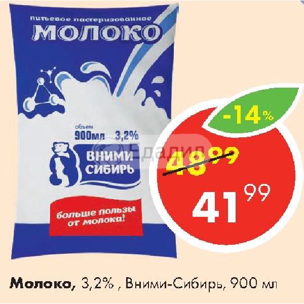 Рн западная сибирь акции. Молоко ВНИМИ. Молоко ВНИМИ Сибирь. ВНИМИ Омск молоко. Сибирь молоко Барнаул.