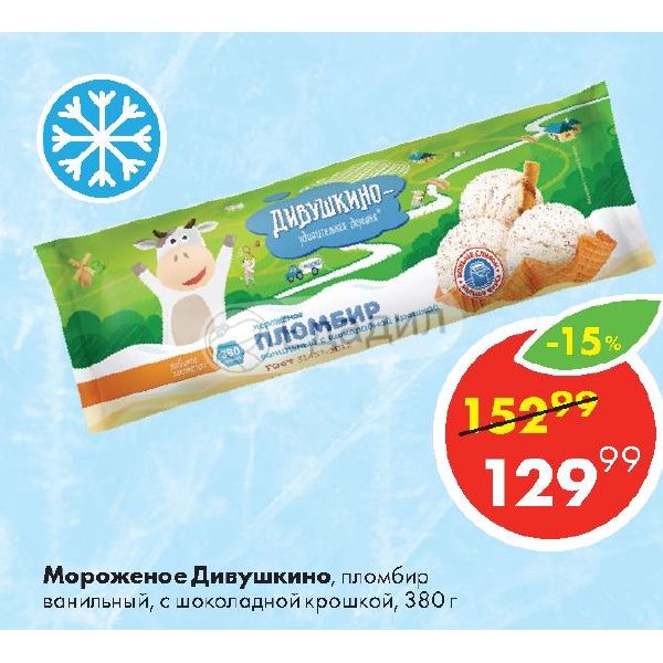 Пломбир дивушкино удивительная деревня. Мороженое солнышко с шоколадной крошкой. Состав творожной массы новая деревня пломбир. Дивушкино мороженое пломбир. Мороженое с шоколадной крошкой домик в деревне.