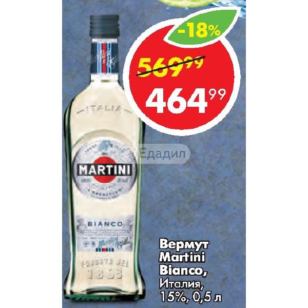 Код мартини. Martini Bianco Вермут 15 коричневый. Лусия Бьянко мартини. Мартини милашки на Балтийской.