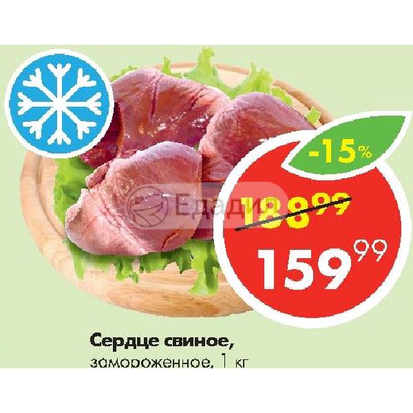 Сколько Стоит Сердце Свиное В Магазине