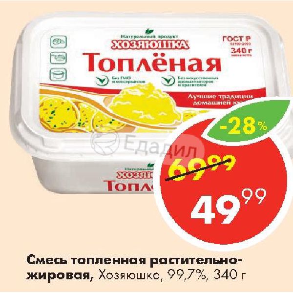 Купить Масло Топленая Хозяюшка