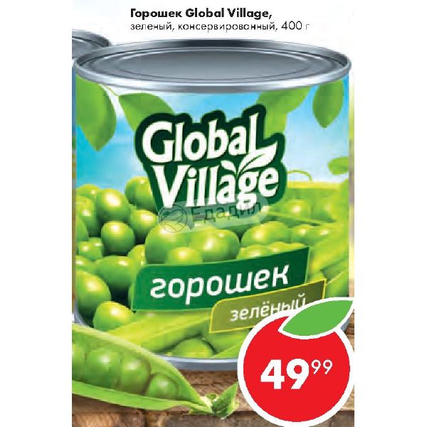 Global village производитель. Горошек зеленый консервированный Глобал Виладж. Зеленый горох консервация Глобал Вилладж. Глобал Вилладж горошек. Global Village горошек.