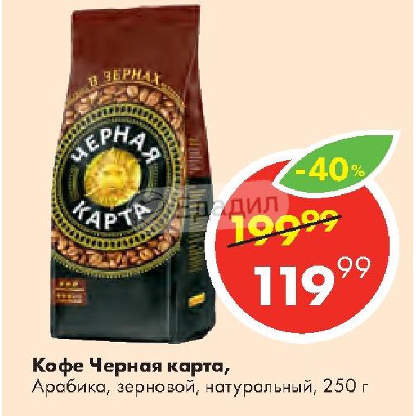 Черная карта арабика в зернах