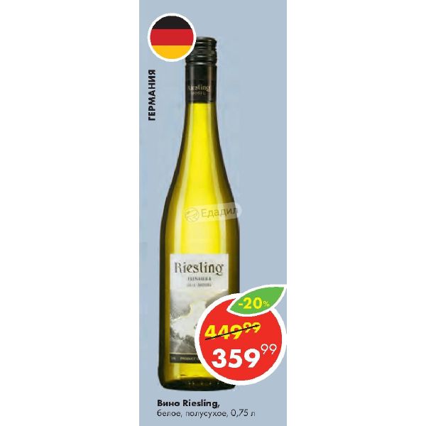 Riesling вино белое полусухое фото