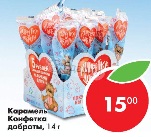 Конфета доброты. Конфетка доброты. Конфетка доброты. Конфетка доброты карамель. Конфетка доброты.