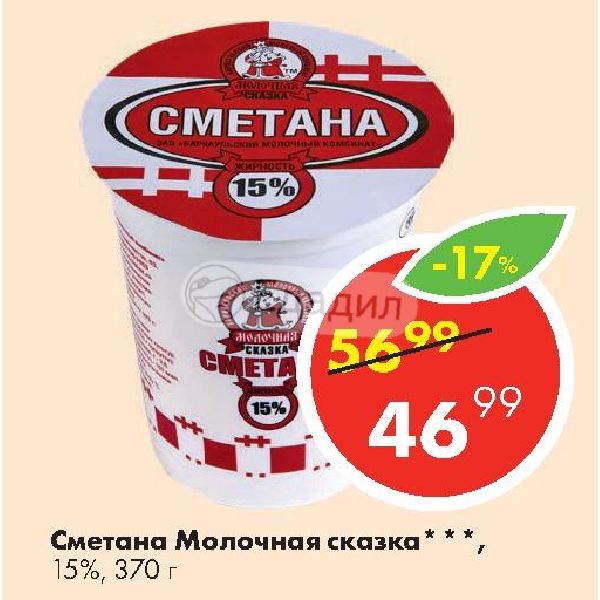 Молочная сказка продукция фото