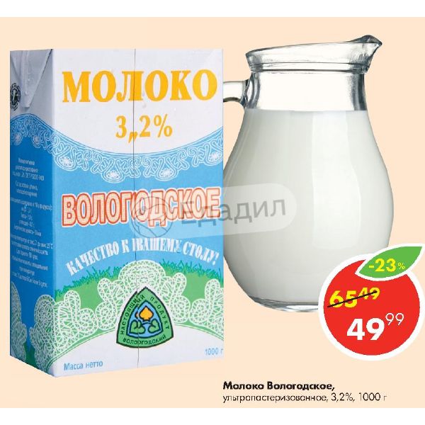 Погода в молочном вологда сегодня. Молоко Вологодское ультрапастеризованное 3.2. Вологодское молоко в бутылке. Вологодское лето молоко.