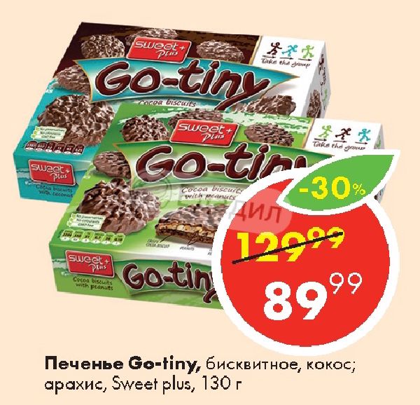 Go cookie. Печенье Sweet Plus 130. Sweet Plus чудо. 3800065741026|Sweet Plus.