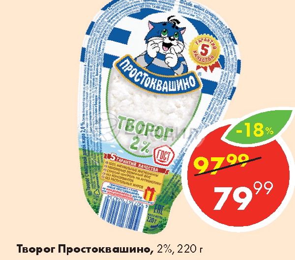 Творог простоквашино 2 процента калорийность. Творог простоквашино 2,5. Творог простоквашино 2 калорийность. Творог простоквашино 2 калорийность. Творог простоквашино 5 процентов калорийность.