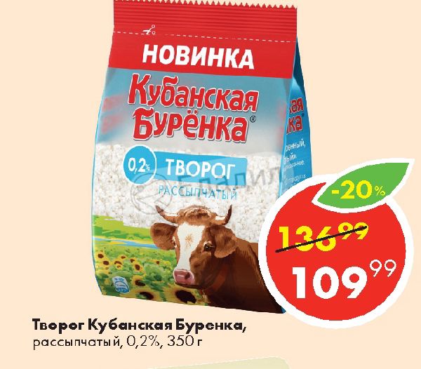 Творог кубанская буренка фото