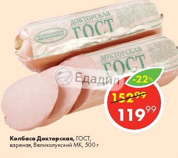 Великолукская вареная колбаса. Великолукский МК Докторская 500 г. Колбаса Докторская 500 г Великолукский. Колбаса вареная Докторская Великолукский 500г.