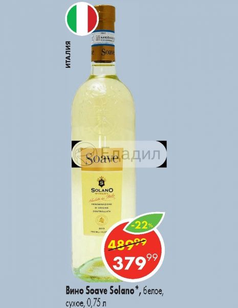 солано вино белое