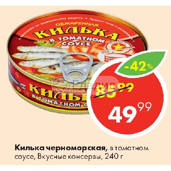 Килька вкусные консервы отзывы. Килька Черноморская вкусные консервы. Килька с овощами вкусные консервы. Вкусные консервы логотип. Консервы Пятерочка.