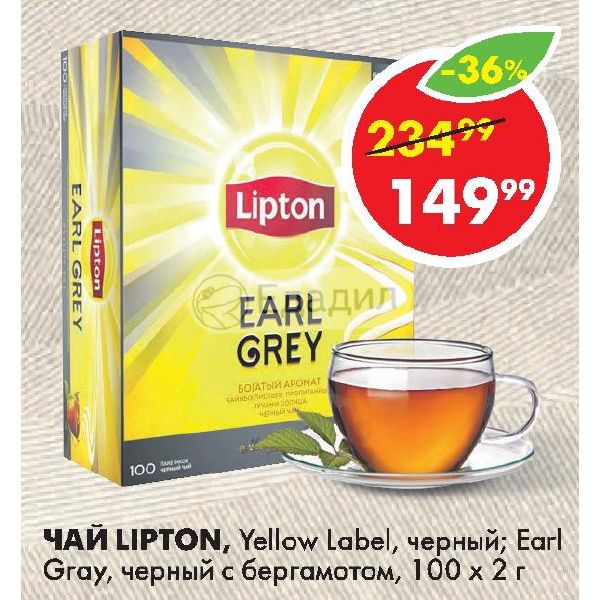 Липтон пятерочка. Чай Lipton Yellow Label черный 100 пакетиков. Чай Липтон Пятерочка. Липтон с бергамотом. Чай в Пятерочке.
