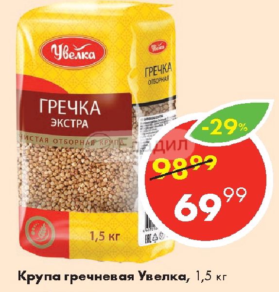 Вакансия ресурс увелка. Крупы в Пятерочке. Гречка Увелка. Увелка гречневая крупа в пятёрочке. Гречка Увелка Пятерочка.