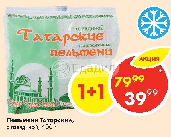 Сколько стоит татарская