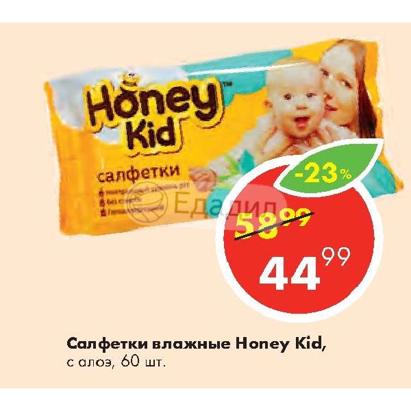 Салфетки honey. Влажные салфетки Honey. Картинки Honey Kid детские салфетки. Салфетки Ханей КИД картин. Honey Kids влажные салфетки вайлдберриз.