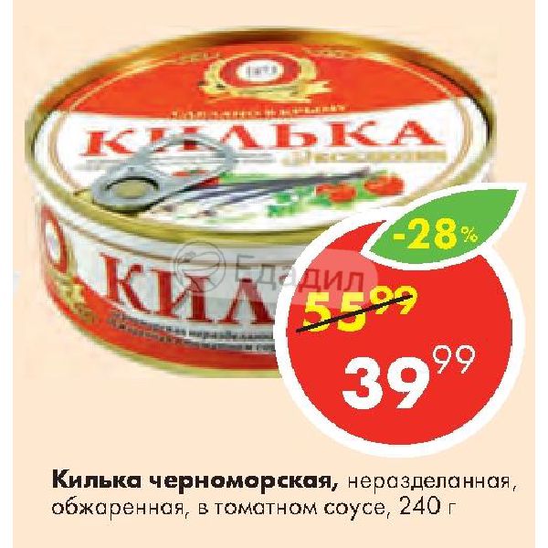 Килька звуки и буквы. Килька в томатном соусе в Пятерочке. Килька в Пятерочке. Килька Черноморская Пятерочка. Килька Черноморская неразделанная обжаренная в томатном соусе.