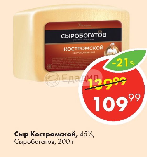 Костромские Сыры В Москве Интернет Магазин