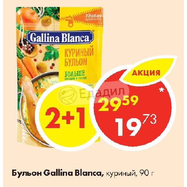 Рыбный бульон gallina blanca