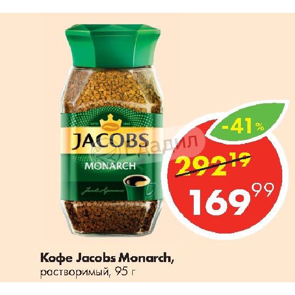 Кофе монарх в магните. Кофе Якобс в магните. Jacobs Monarch реклама.