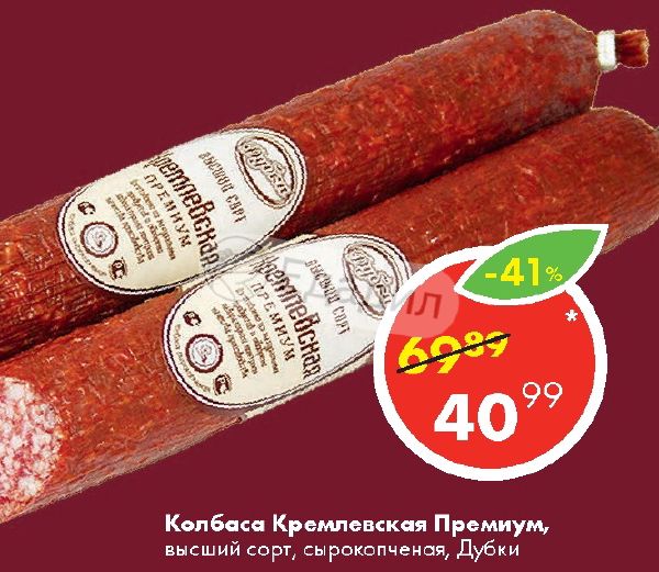 Колбаса дубки салями премиум. Колбаса дубки сырокопченая. Дубки сырокопченые колбасы. Колбаса дубки московская сырокопченая. Колбаса дубки сырокопченая.