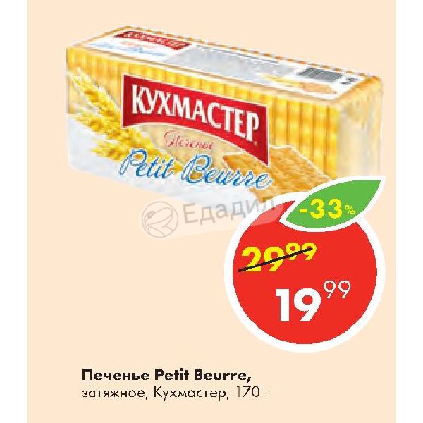 Рецепт торта из печенья кухмастер petit beurre затяжное