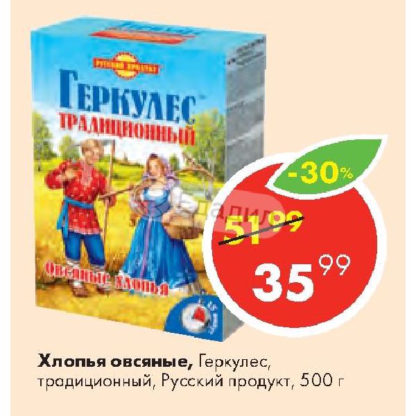 Русский продукт Геркулес традиционный хлопья овсяные, 500 г. Геркулес традиционный скидка. Геркулес традиционный ГОСТ. Геркулес традиционный вареный.