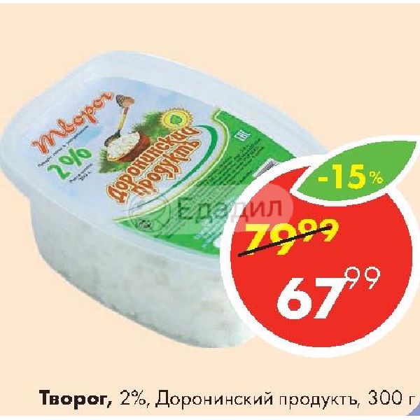 Творог 2 1 кг. Творог 2%. Доронинский продукт. Тотемский творог 2.5.