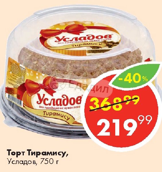 Торт тирамису усладов 750 г