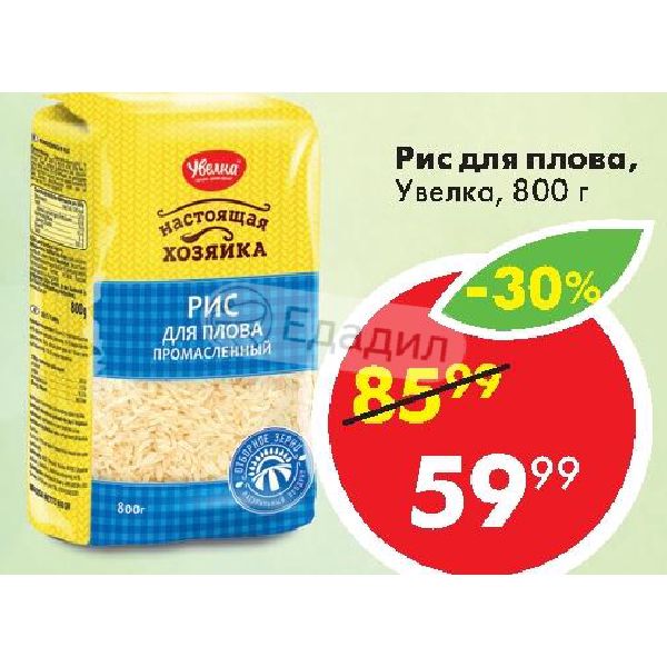 Вакансия ресурс увелка. Рис Увелка 800гр ресурс. Рис Увелка для плова светофор. Крупа рис Кубанский Увелка 800г. Увелка рис для плова.
