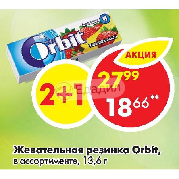 Акции жевательной резинки