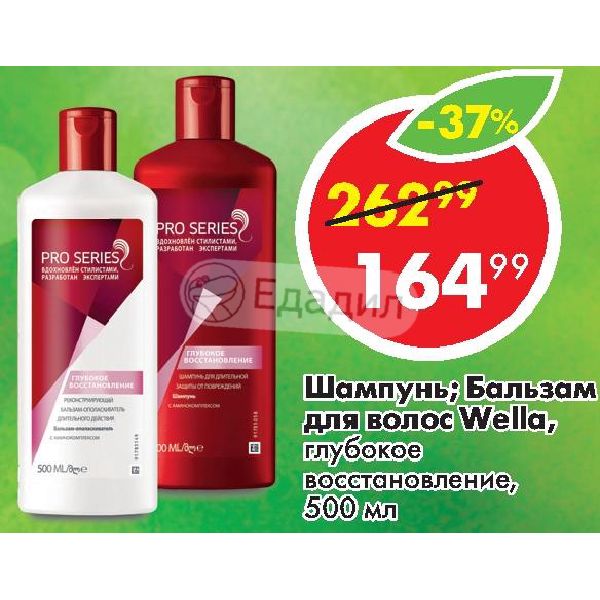 Бальзам для осветленных волос wella