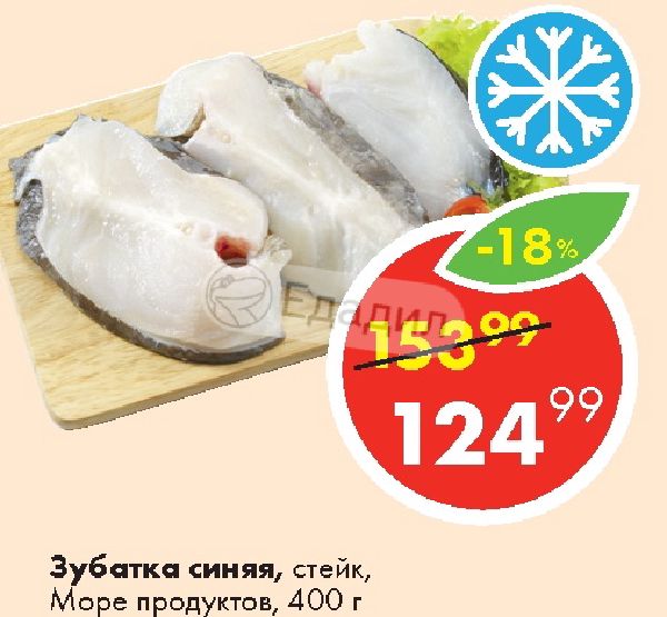 Сколько Стоит Зубатка В Магазине