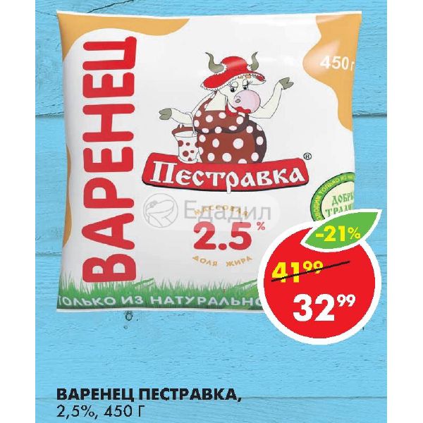 Авито пестравка. Варенец Пестравка. Варенец Пестравка 2.5. Пестравка логотип. Пестравка кефир 2.5%.