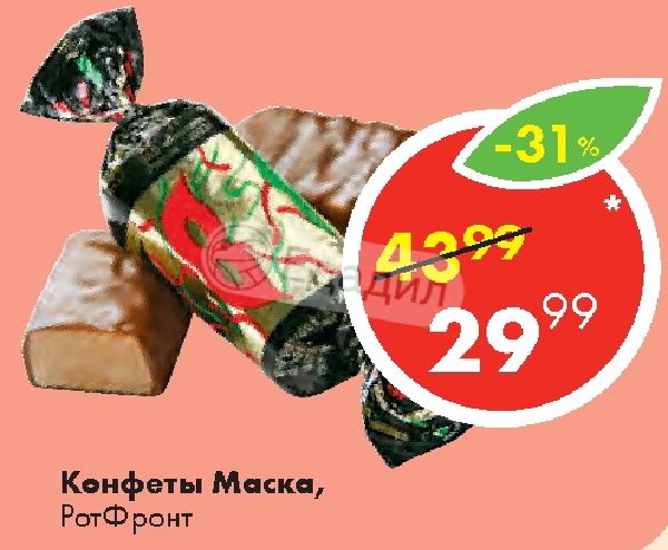 Конфеты маска калорийность. Конфеты маска в верном. Конфеты маска состав. Конфеты маска рот фронт красная шапочка микс. Конфета маска калорийность 1 шт.