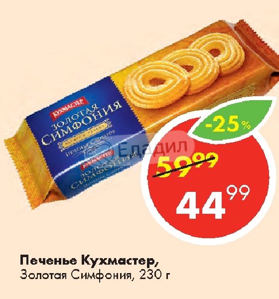 Золотая Симфония Печенье Где Купить