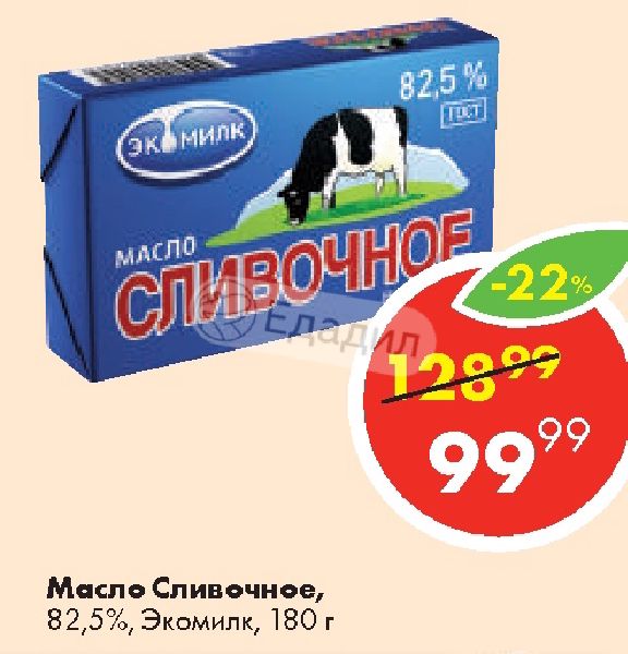 Масло Экомилк 82.5 Цена
