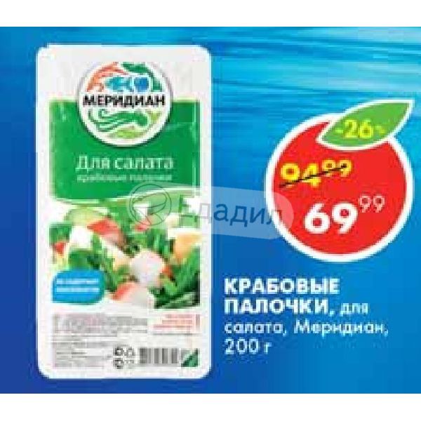 Крабовые палочки для салата 200г меридиан