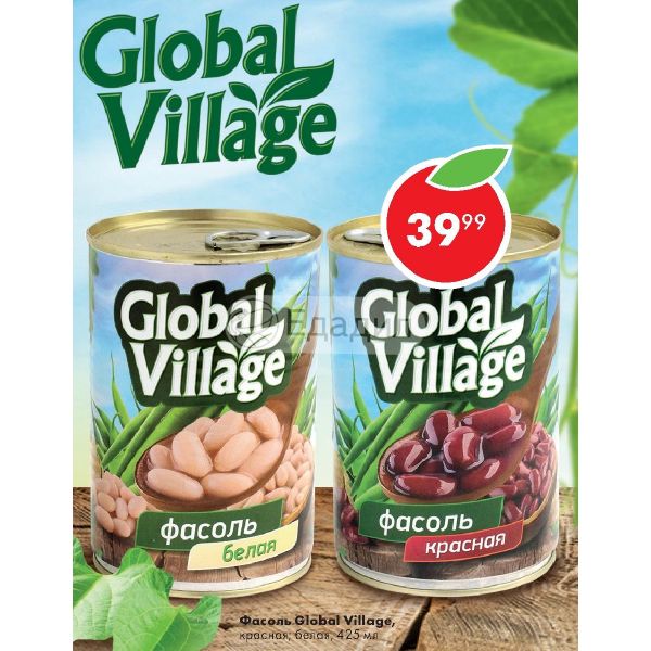 Глобал виладж продукты. Глобал Виладж торговая марка. Фасоль Global Village. Фасоль белая Глобал Виладж.