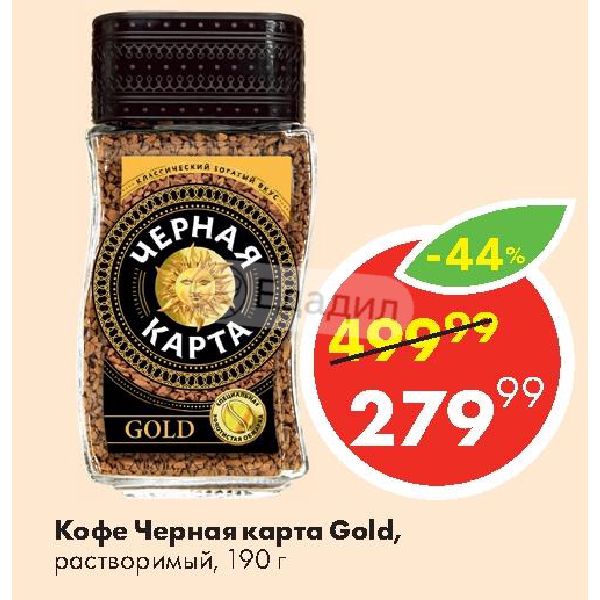 Кофе растворимый черная карта gold стеклянная банка 190 г