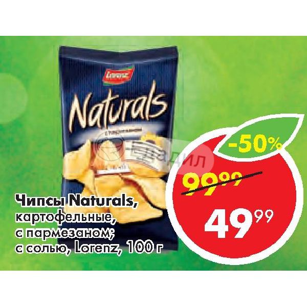 Ном соль. Чипсы с пармезаном naturals. Чипсы картофельные Lorenz naturals с пармезаном. Чипсы с солью Лоренз. Чипсы натуралс с солью калорийность.