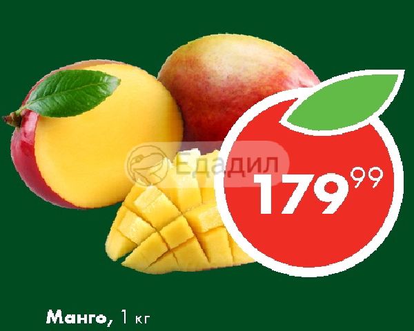Сколько стоит кг манго. Манго Пятерочка. Манго фрукт в Пятерочке. Манго в магазине Пятерочка. Манго Пятерочка кг.