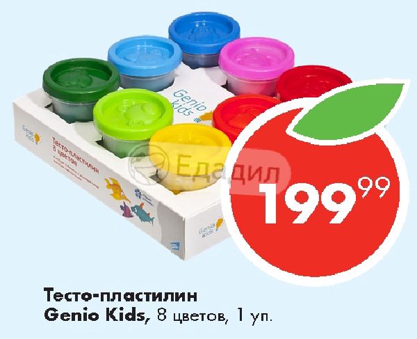 Пластилин Genio Kids 8 цветов ta1045. Тесто-пластилин 8 цв. Genio Kids с блестками ta2017. Мелки Genio Kids для рисования 9 цветов 61 шт. Тесто пластилин в Пятерочке.