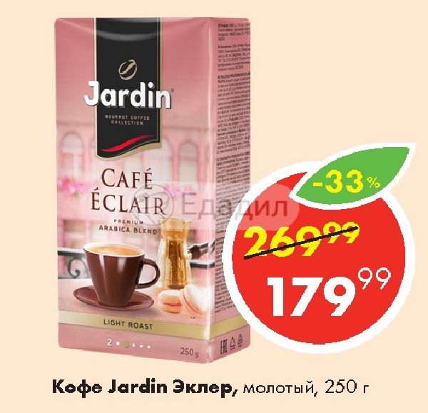 Кафе эклер жардин