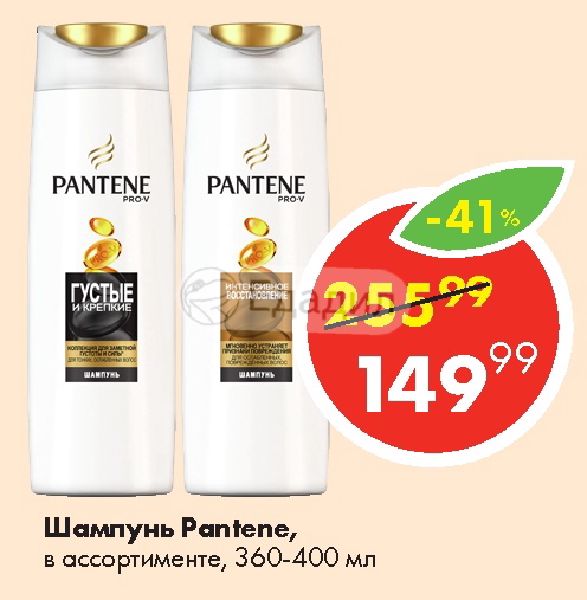 360 400. Шампунь Pantene в Пятерочке. Пантин 400мл упаковка. Пантин Пятерочка цена. Сколько в фуру влазит Пантин шампунь 400 мл.