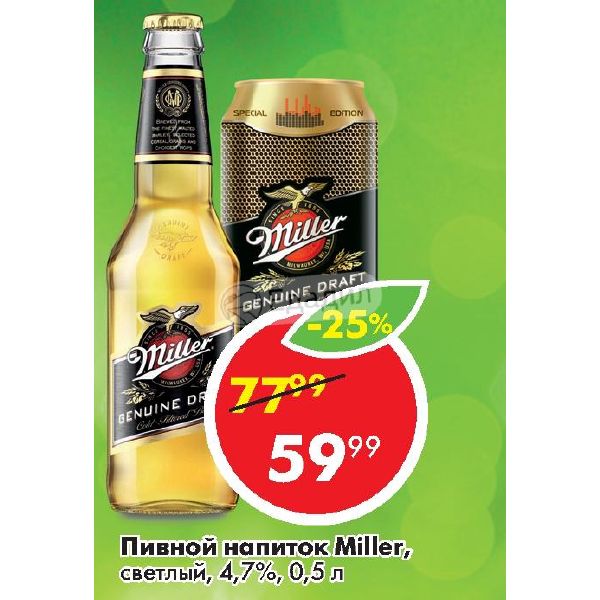 Напиток светлый. Miller пивной напиток светлый. Пивной напиток 7%. Пивной напиток пикап. Пивной напитокэ в пятерке.