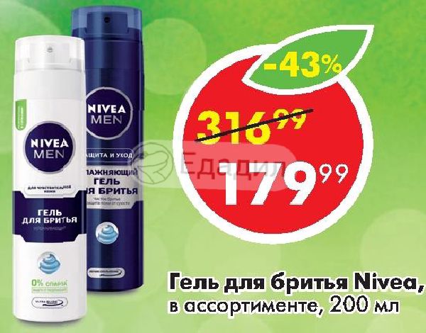 Чем заменить гель для бритья. Пена для бритья Nivea.