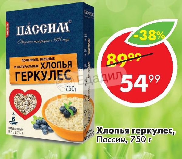 Пассим сервис таксимо. Пассим Геркулес, 750 г. Крупа Пассим Геркулес 750г. Геркулес Пассим 450гр. Хлопья Геркулес пассима на белом фоне.