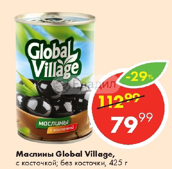 маслины глобал виладж с косточкой 425 гр. маслины глобал виладж без косточки. маслины глобал виладж без косточки. маслины глобал виладж. маслины глобал виладж.